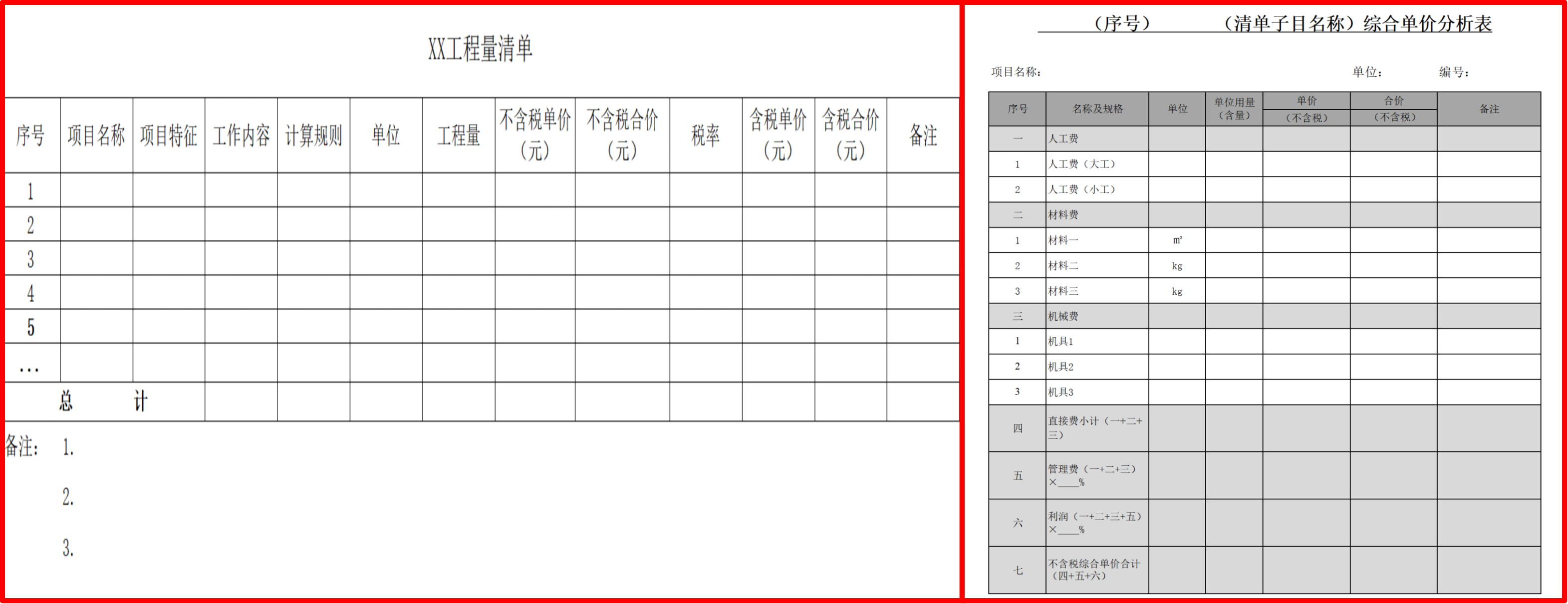 采购清单模板（劳务、专业分包）