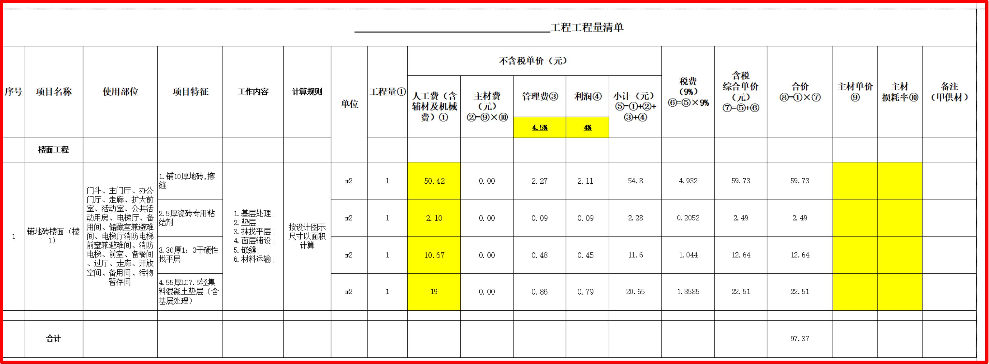 采购清单模板（精装及水电专业）
